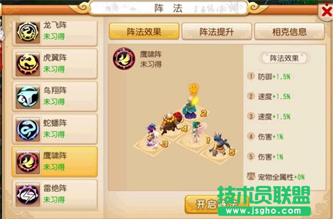 梦幻鹰阵