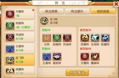 手游《梦幻西游》阵法介绍——龙飞阵、虎翼阵