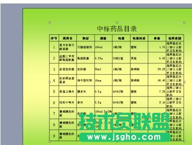 ppt怎么编辑表格