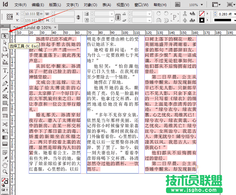 inDesign文字超过方框如何解决