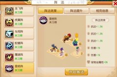 手游《梦幻西游》阵法介绍——雷绝阵、蛇蟠阵