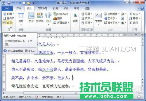 word怎么分页,两种Word分页方法