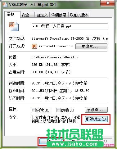 如何解决PowerPoint启动出错？