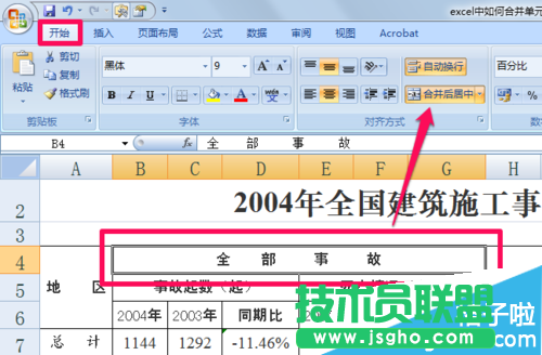 excel拆分单元格技巧 三联