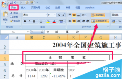 excel拆分单元格技巧