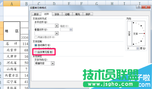 去掉“合并单元格”前面的对钩