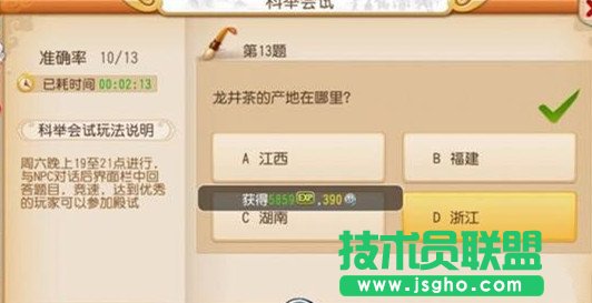 梦幻西游科举截图