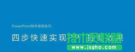 PPT怎么制作抽奖器？  三联