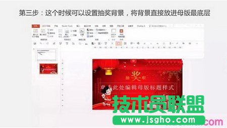 用PPT如何打造抽奖效果5