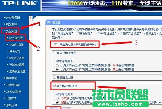 TP-Link无线路由器域名过滤怎么设置