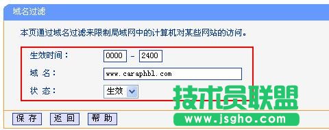 TP-Link无线路由器域名过滤怎么设置