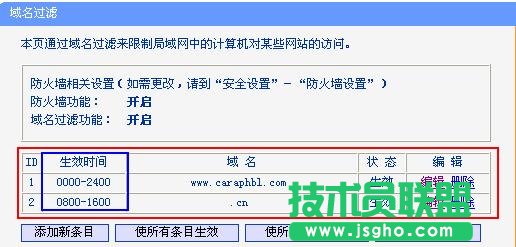 TP-Link无线路由器域名过滤怎么设置