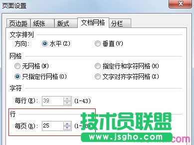 文档网格