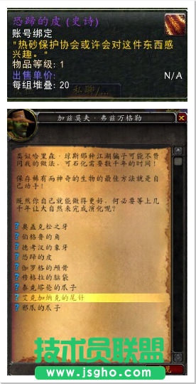《魔兽世界》魔兽6.0野外蹲守坐骑心得分享
