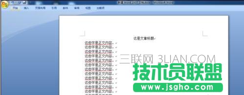 word文字怎么排版好看 三联