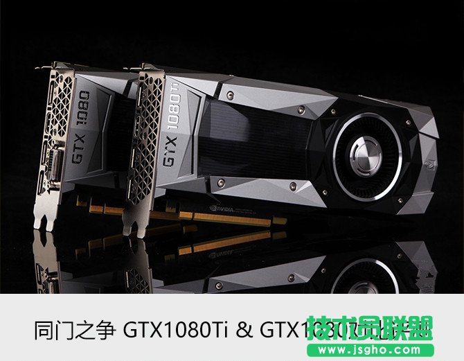 GTX1080与GTX1080Ti有何区别 GTX1080Ti和GTX1080对比评测