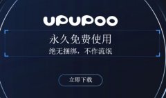 upupoo动态视频桌面怎么样？附下载地址