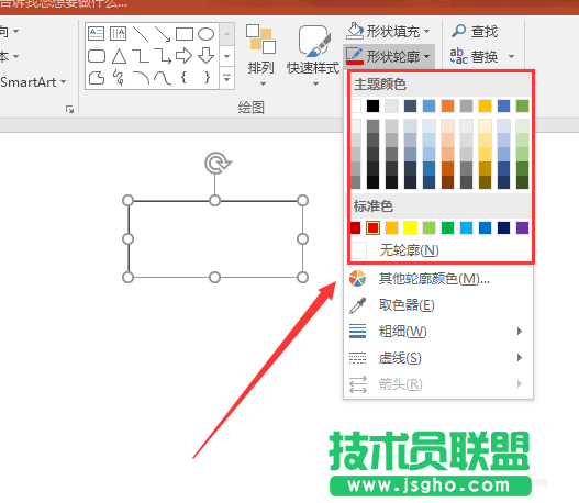 PowerPoint图形轮廓如何设置