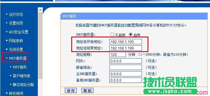 tp-link路由器的dhcp服务