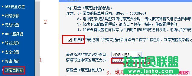 tp-link路由器中开启ip宽带控制