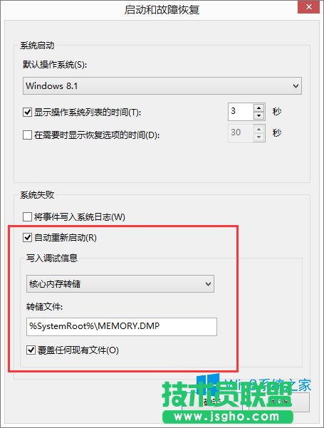 Win8系统怎么获取dump日志文件？