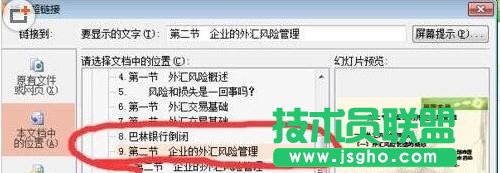 如何在ppt中为目录设置超链接