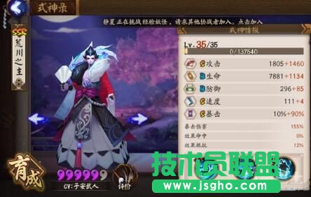 阴阳师手游荒川之主御魂选择攻略 阵容搭配攻略