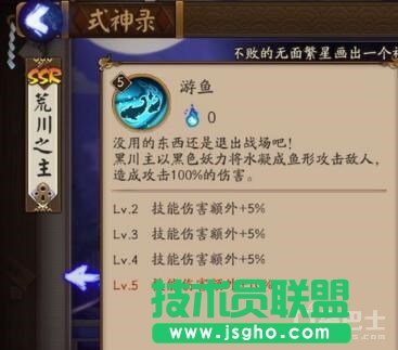 阴阳师手游荒川之主御魂选择攻略 阵容搭配攻略