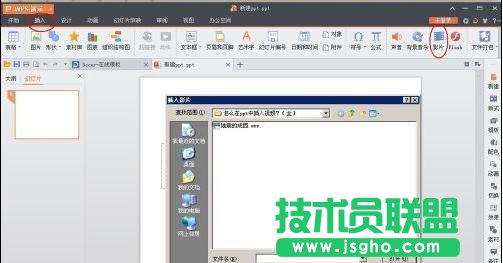 wps演示怎么插入视频