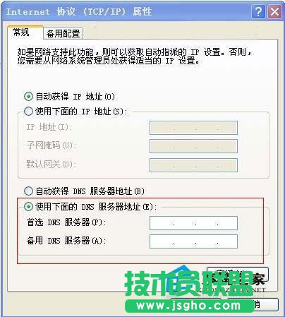 番茄花园WinXP系统下如何设置DNS？