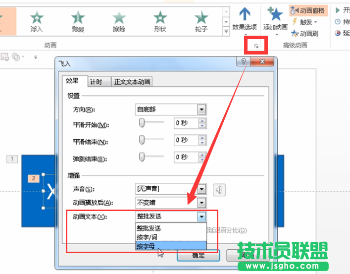 PowerPoint特殊动画效果如何制作