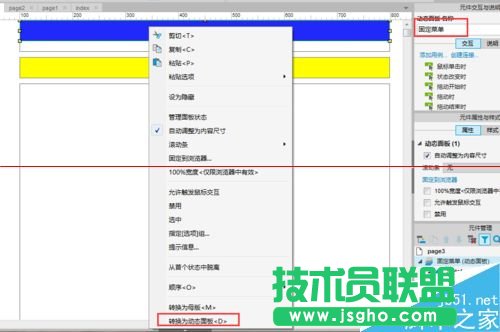 Axure怎么制作页面滚动时菜单固定在顶部的页面