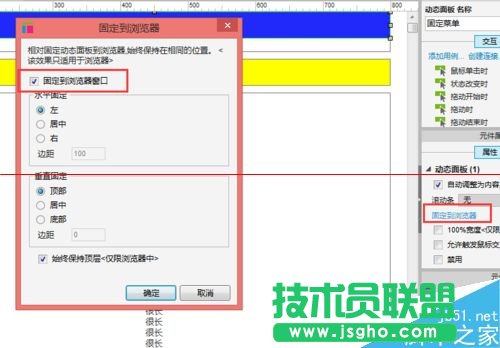 Axure怎么制作页面滚动时菜单固定在顶部的页面