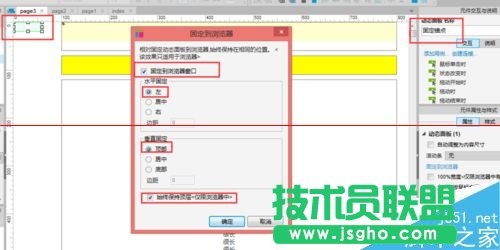 Axure怎么制作页面滚动时菜单固定在顶部的页面