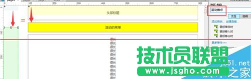 Axure怎么制作页面滚动时菜单固定在顶部的页面