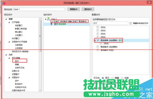 Axure怎么制作页面滚动时菜单固定在顶部的页面
