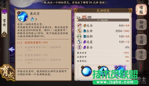 阴阳师雪女到底值不值得培养 阴阳师雪女带什么御魂