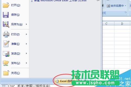 Excel打开后提示正在准备安装怎么办？