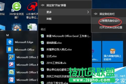 Excel打开后提示正在准备安装怎么办？