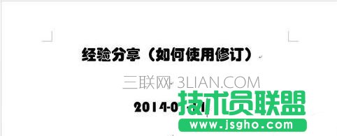 怎么使用word的修订功能 三联
