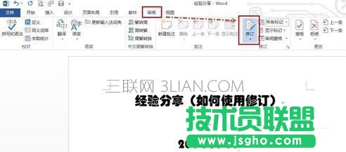 怎么使用word的修订功能