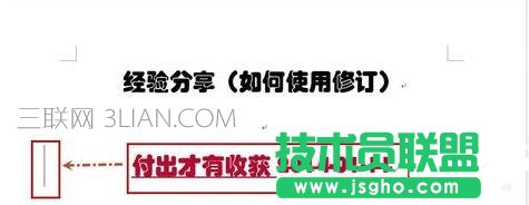 怎么使用word的修订功能