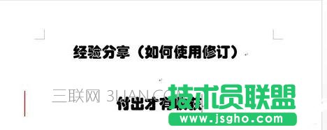 怎么使用word的修订功能