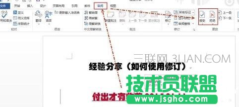 怎么使用word的修订功能