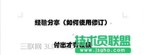 怎么使用word的修订功能