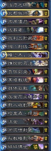 《炉石传说》亡语牧详细攻略分享