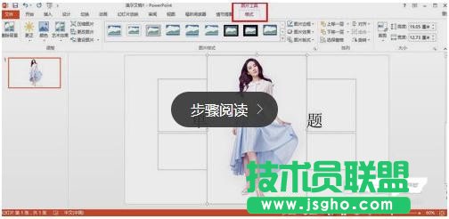 ppt2013怎么删除背景