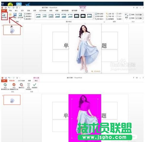 ppt2013怎么删除背景