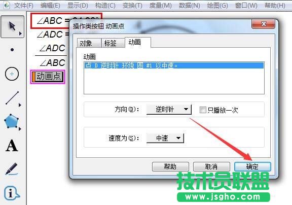几何画板如何演示圆周角定理动画