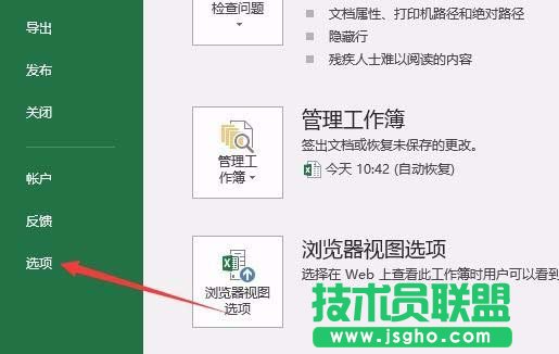 Excel2016回车键不能换行怎么解决